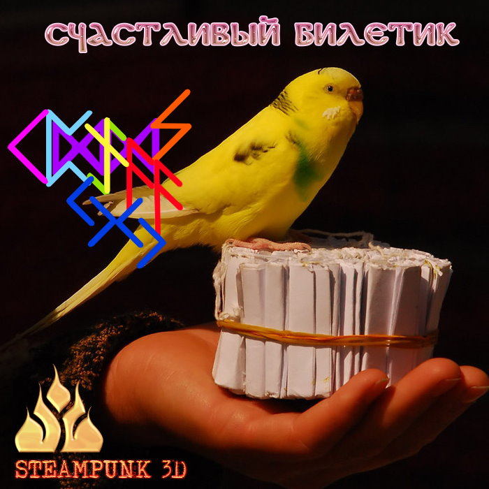 Разное счастье