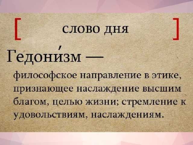 Удовольствие