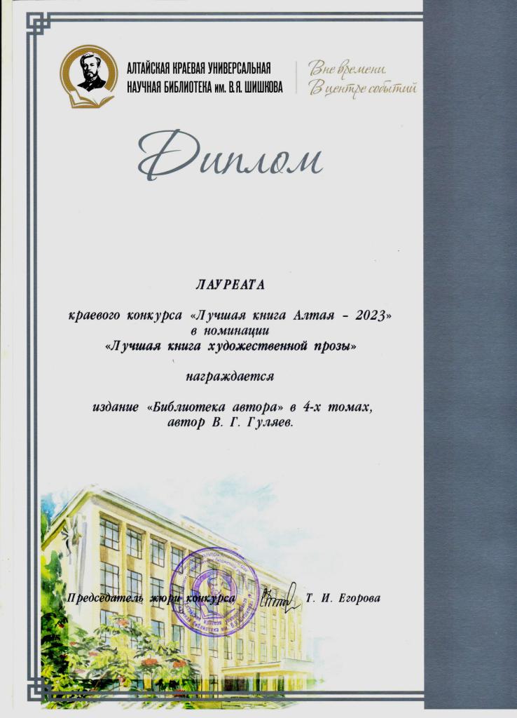 Лауреат в номинации Лучшая книга художественной пр