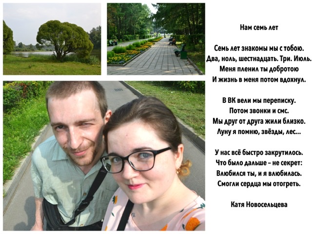 Нам семь лет