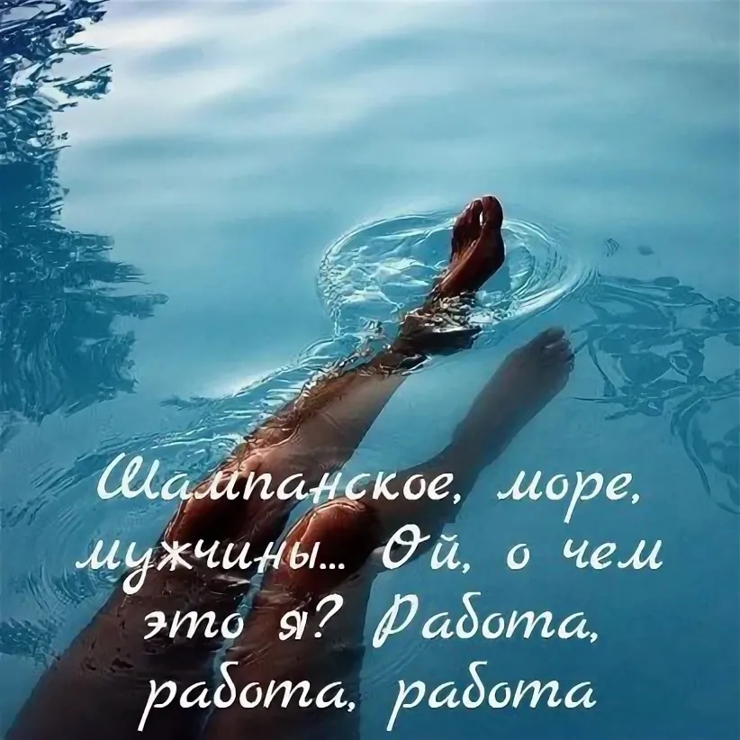 Море ждет
