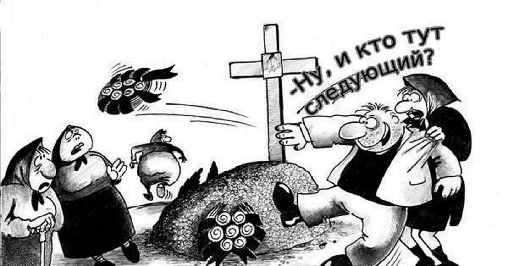 Смешные Картинки Про Кладбище