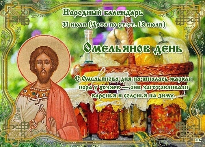 Праздники - проказДники. 31 июля
