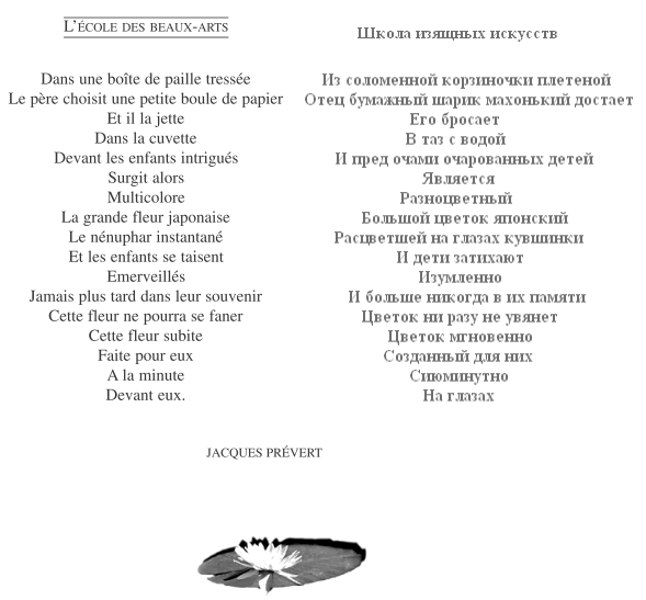 Jacques Prevert - L ecole des beaux-arts