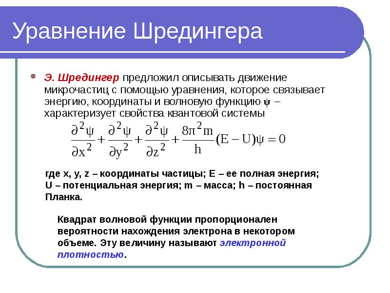 Волновая функция