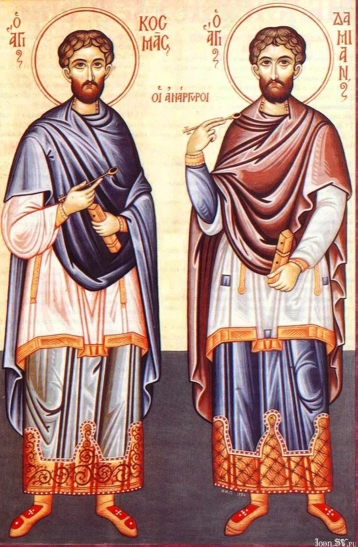 Косьма и Дамиан