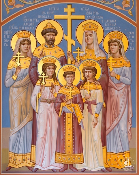 С святою Царскою Семьёй...