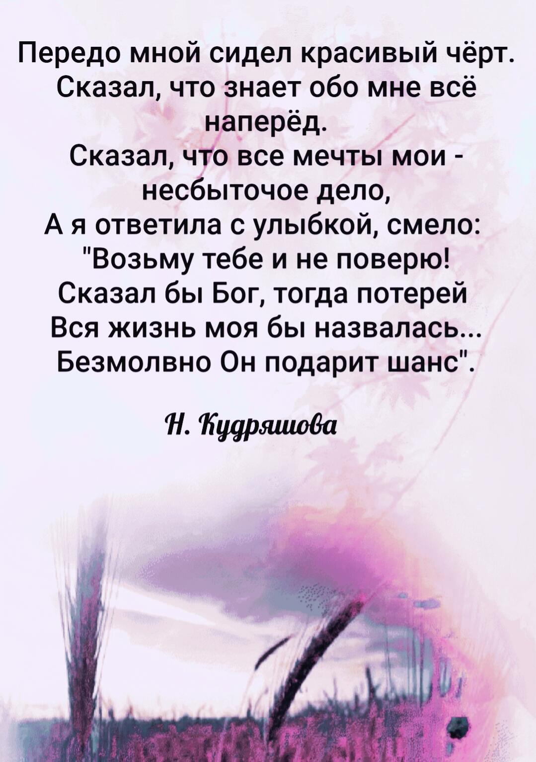 Передо мной сидел красивый чёрт