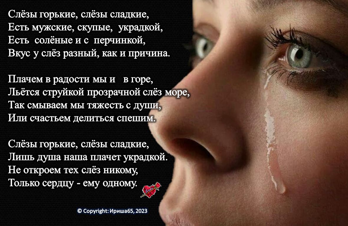 Стихотворение слезы россии. Слеза произведение. Слезы ребенка. Пьеса слеза.