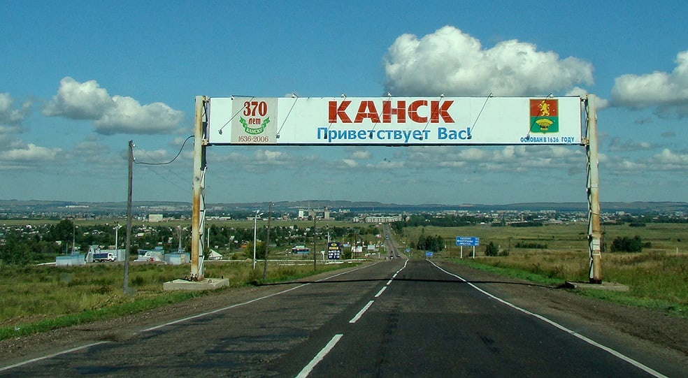 Канск