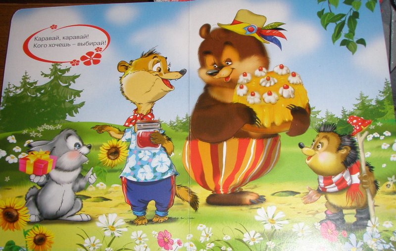 каравай каравай кого. каравай для детей в детском саду на день рождения. каравай для детей в детском. каравайка воровай кого хочешь выбирай. песни каравай каравай кого хочешь выбирай.