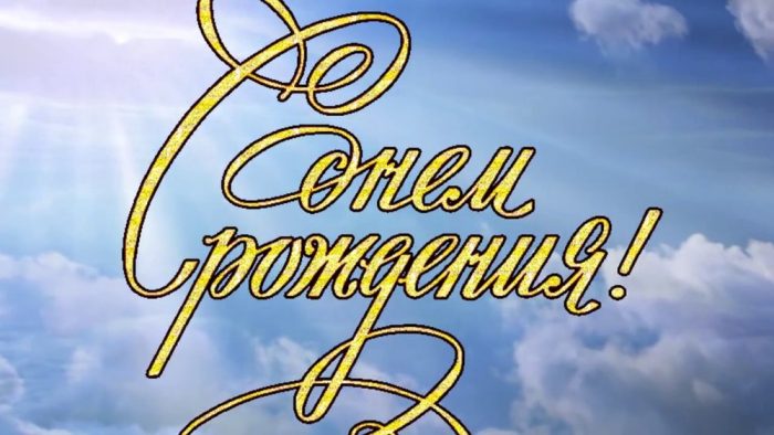 Сыну Александру в День рождения!