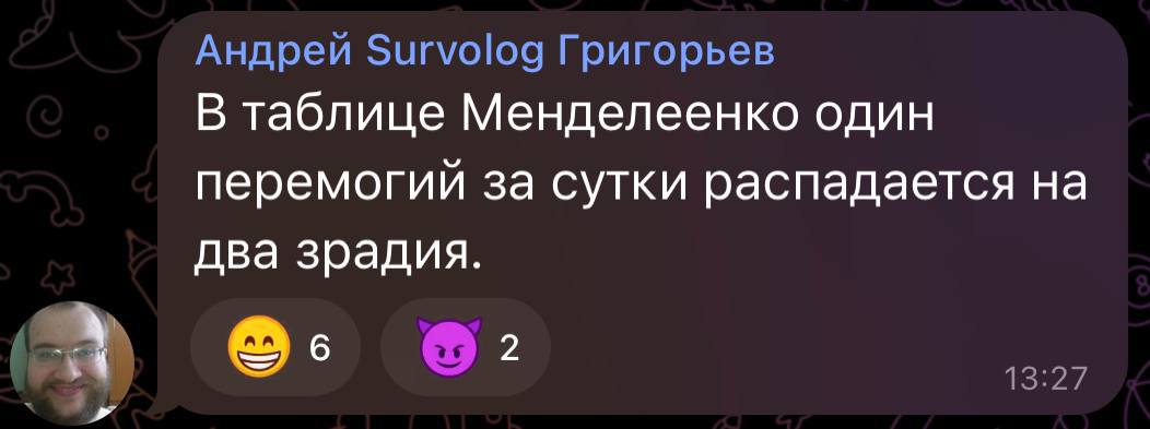 Перемога или зрада?