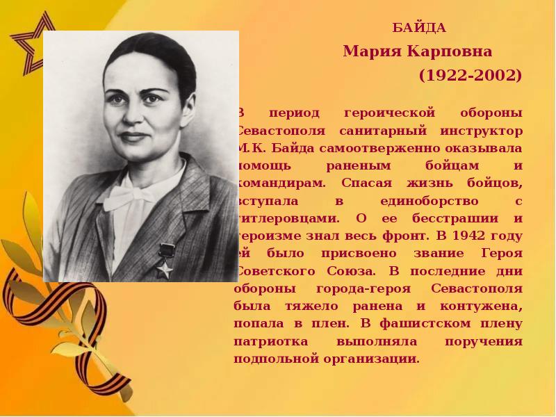 За что молодая девушка удостоилась звания Героя Советского Союза - sam88 - КОНТ