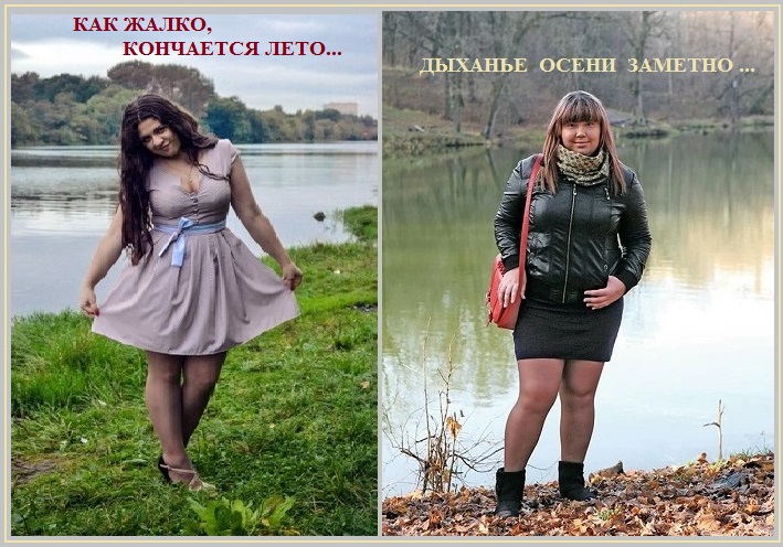Как жаль, что кончается лето