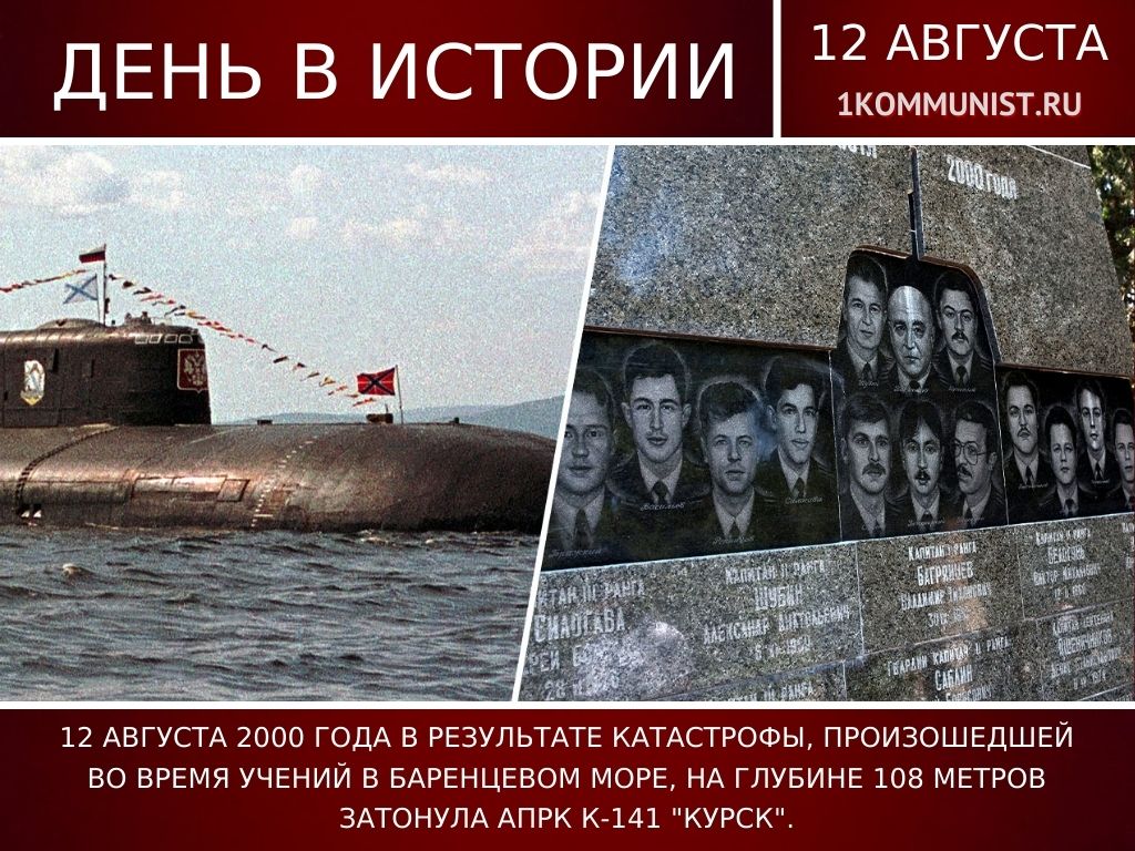 24 года гибели курска. К-141 «Курск» катастрофа. К-141 «Курск». Ибель атомной подводной лодки "Курск". Лодка к-141 «Курск».