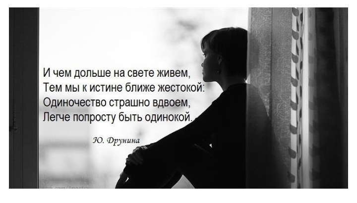 Не страшно быть одной страшно быть. Не страшно быть одной. Одиночество вдвоем цитаты. Тебе разве не страшно быть одной гораздо страшнее. Не страшно быть одной.