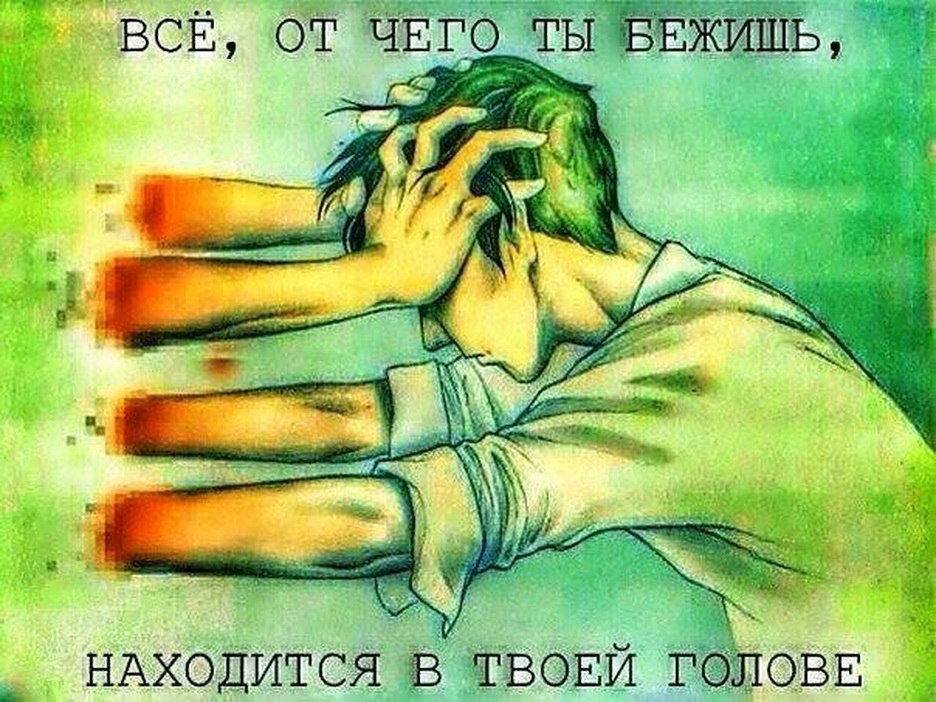 От чего ты бежишь
