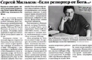 Памяти Милькова С. Е