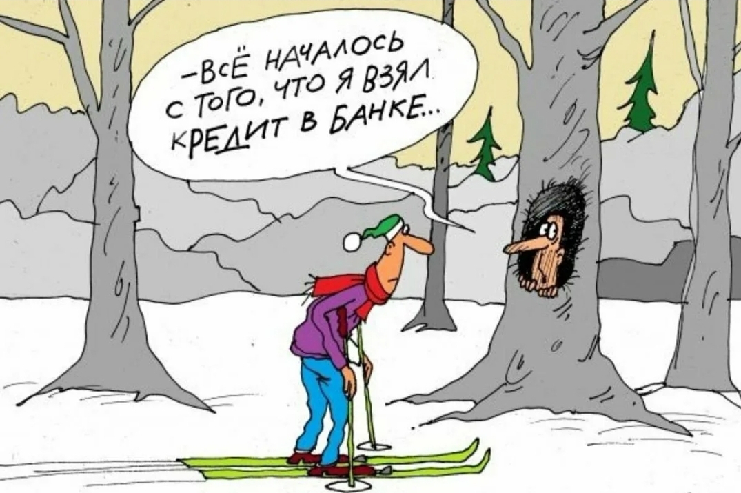 Частушки про кредит