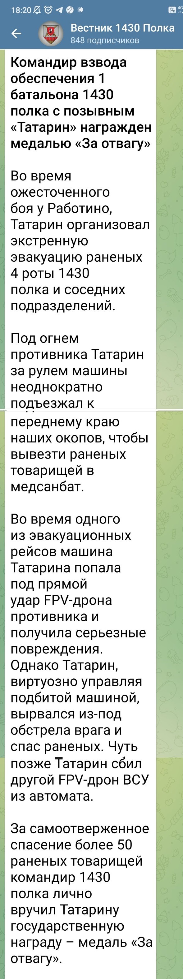 Позывной Татарин