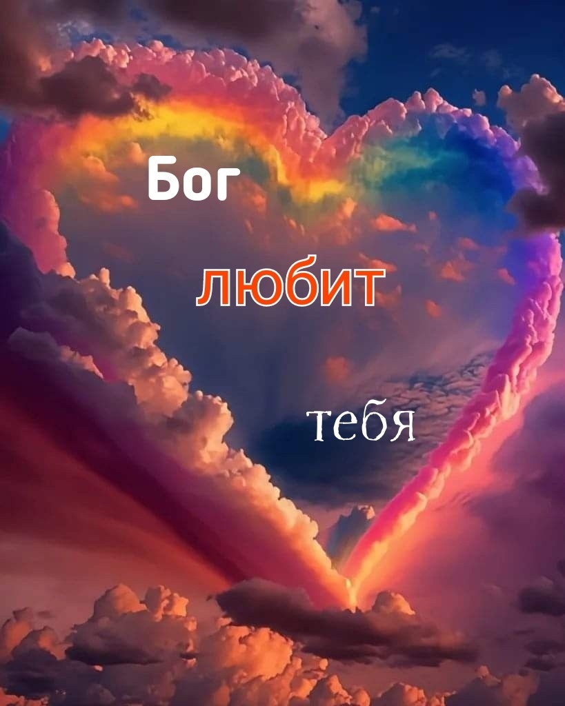Любовь
