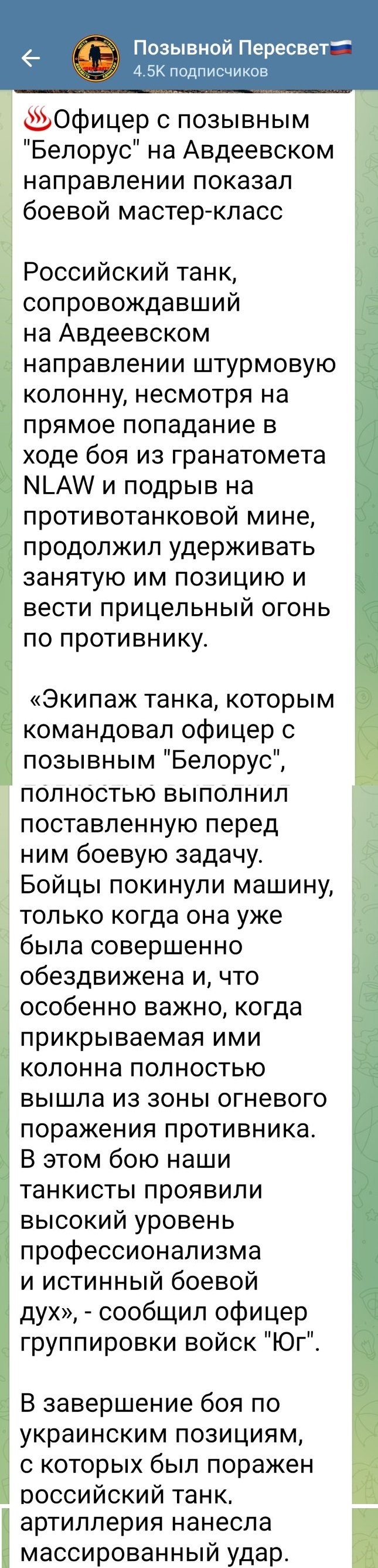 Позывной Белорус