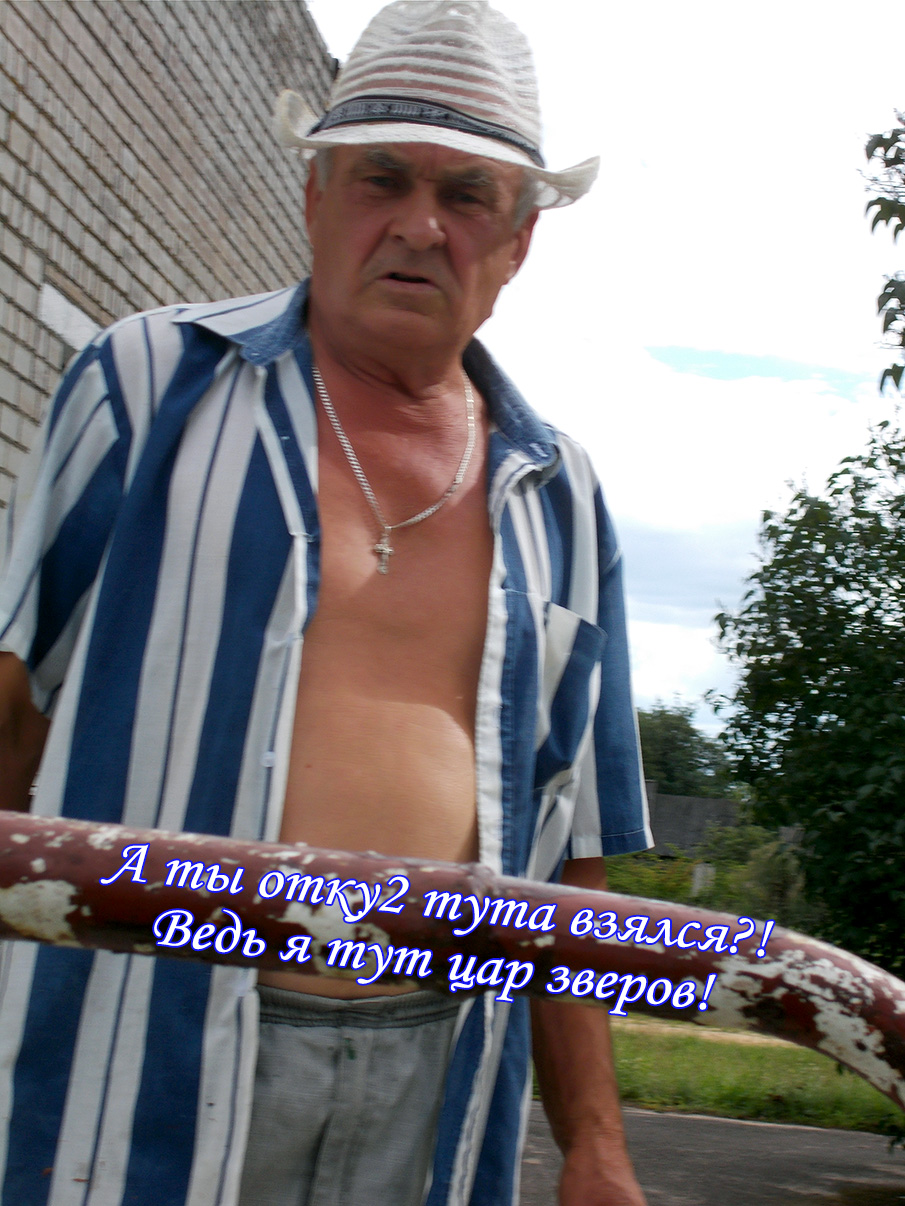 Ну, и чево ты даш заразы