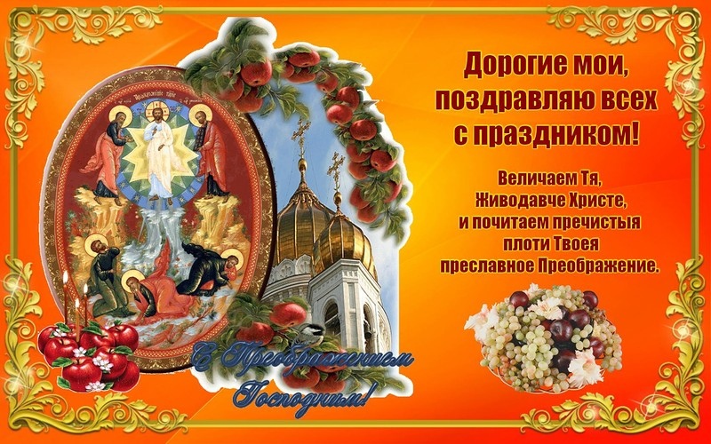 Воскресный день. Преображенье