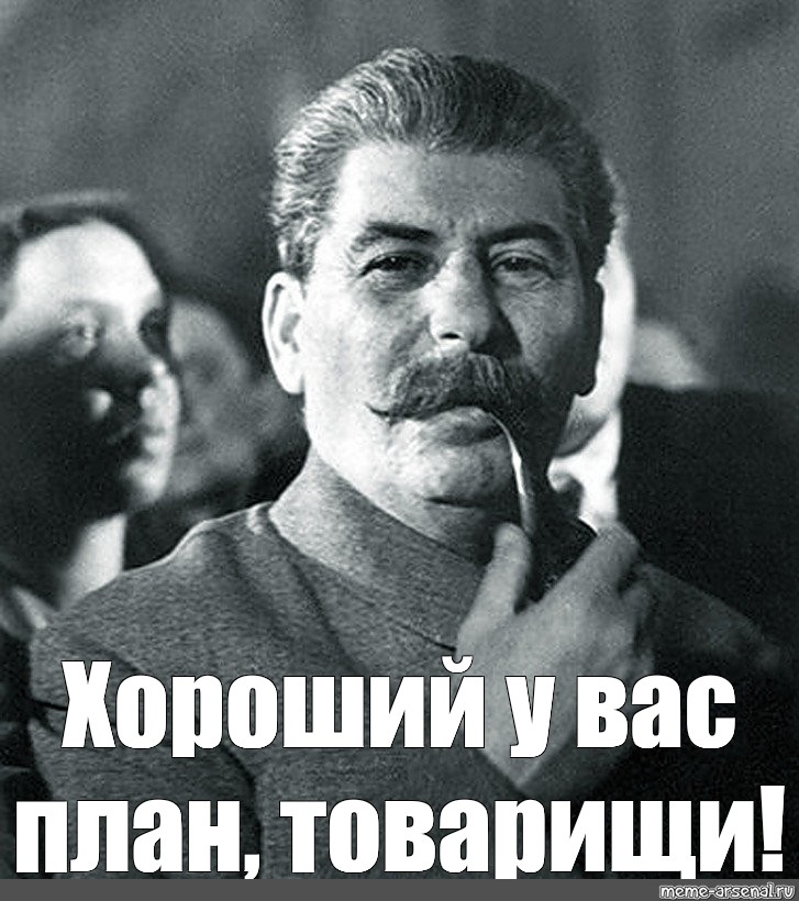сделанный товарищ. фото сталина прикол. советский плакат рабочий. сталин плакат. советский человек плакат.
