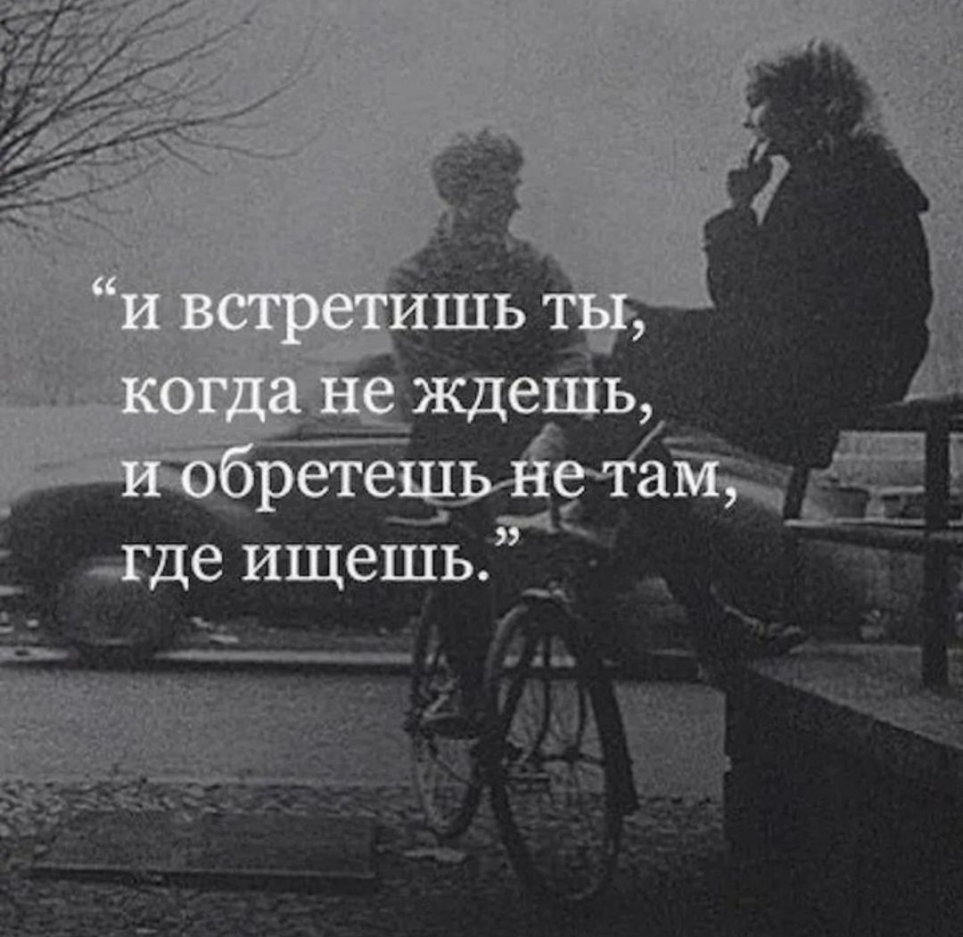Там же встретимся. Мы обязательно встретимся. Обязательно встретимся. Увидимся картинки. Я тебя обязательно встречу обниму и мне станет уютно.