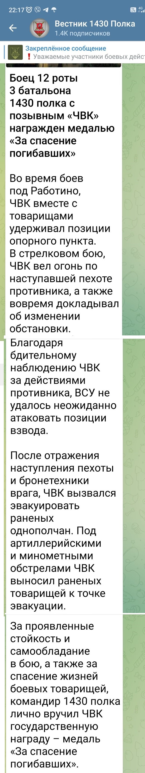 Позывной ЧВК