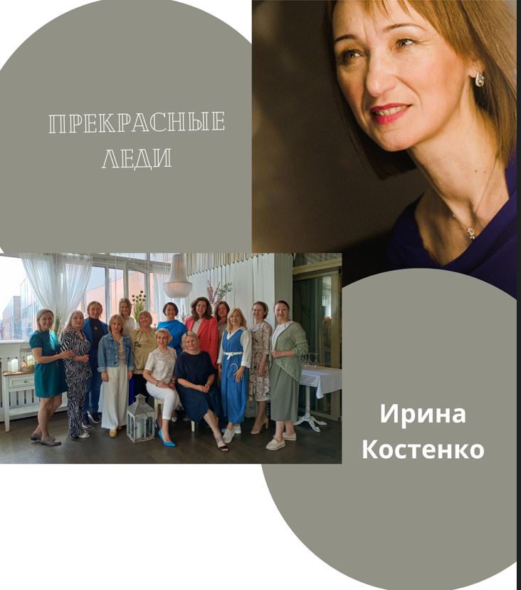 Прекрасные леди