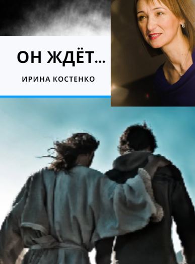 Он ждёт...