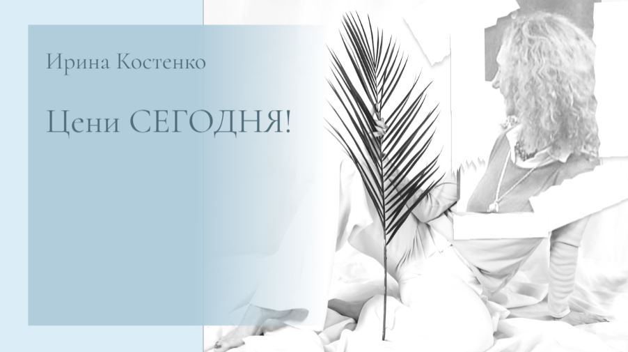 Цени сегодня!