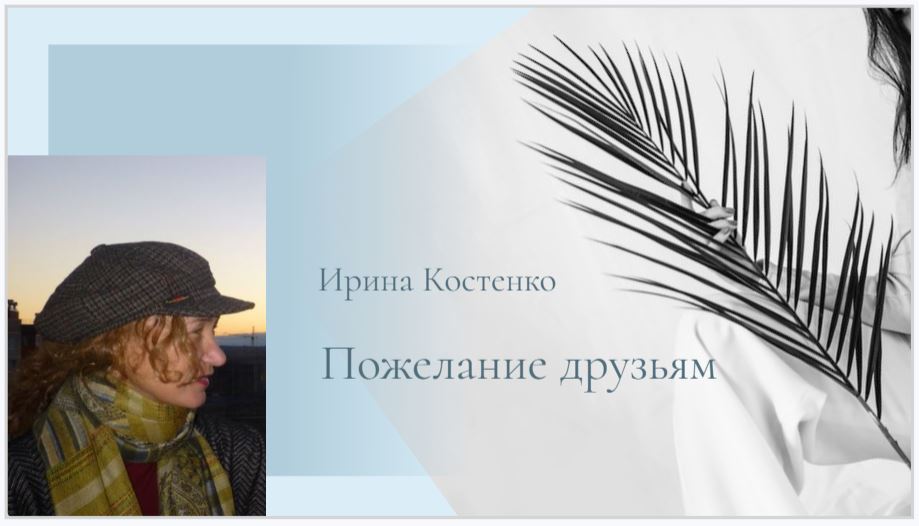 Пожелание друзьям