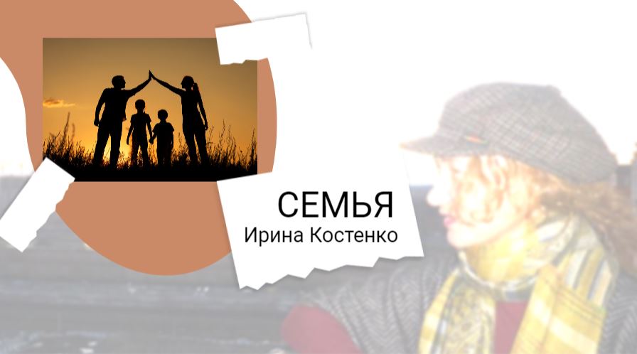 Нет мелочей в семье