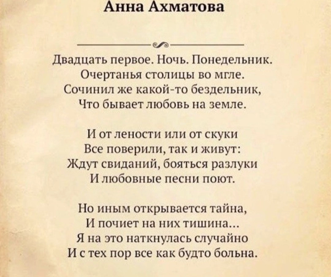 Бродский стихи ахматова. Двадцать первое ночь понедельник Ахматова.