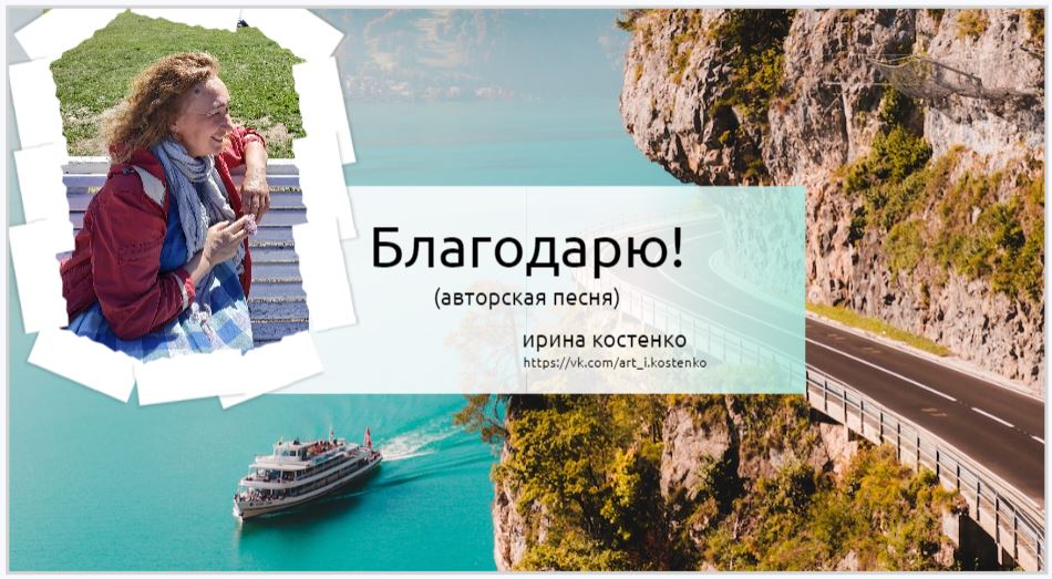 Благодарю!