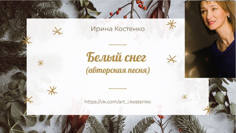 Белый снег