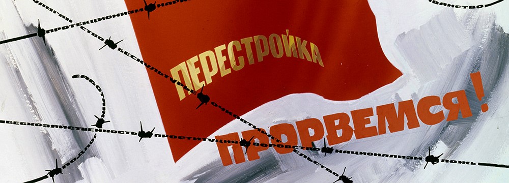 Разрушение! Консерватизм! Молчание!