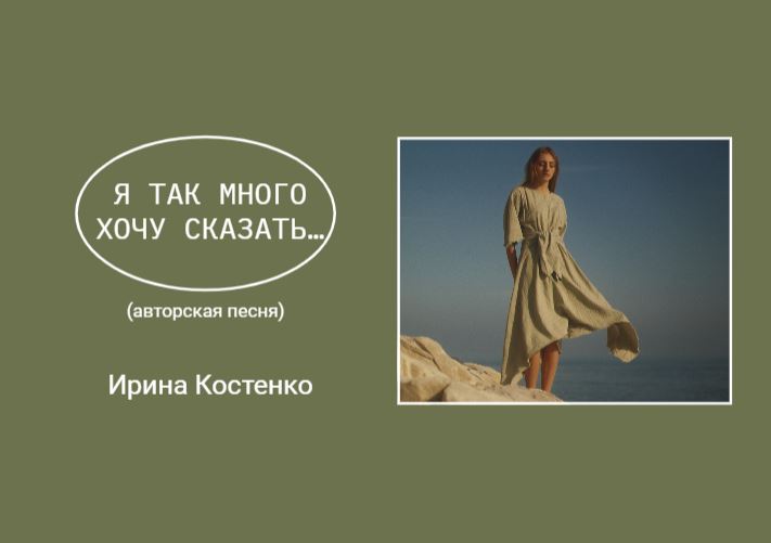 Я так много хочу сказать
