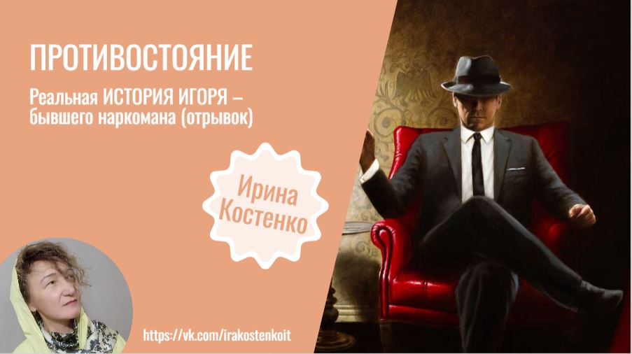 Противостояние