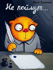 На стихи абстракционистов