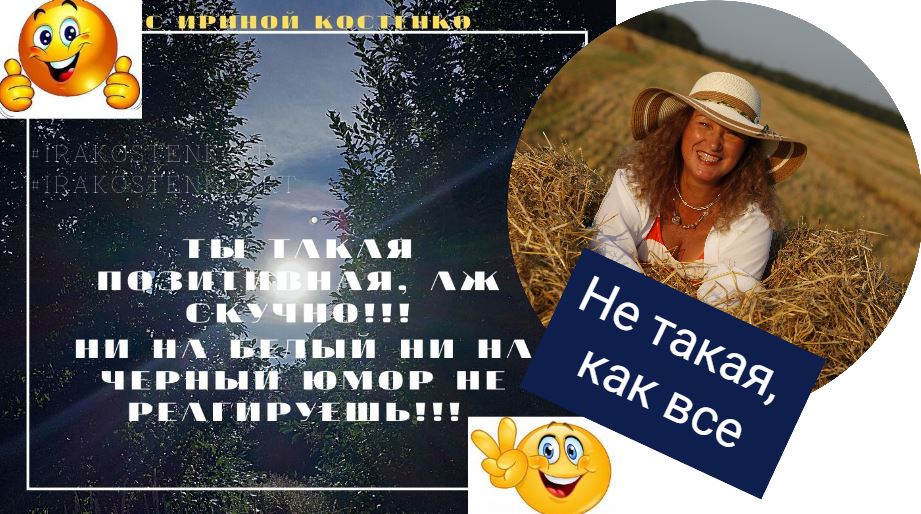 Не такая, как все!