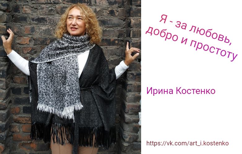 Я - за любовь, добро и простоту - В ответ мессендж