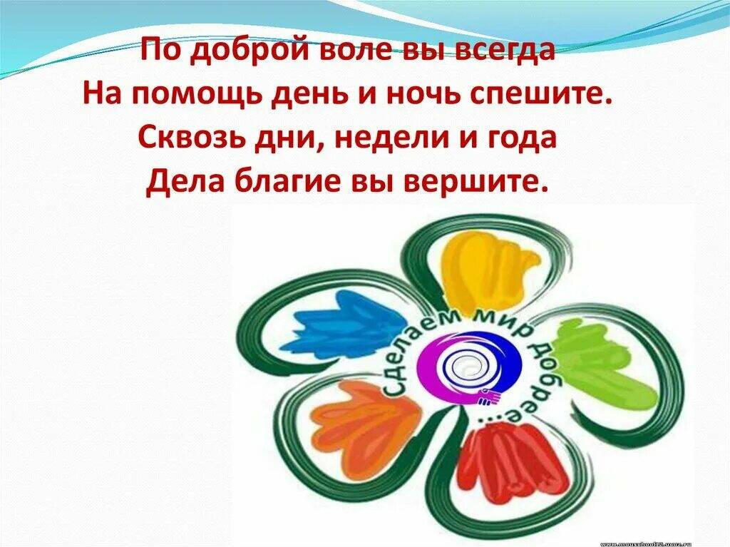 Движение добрых дел. Молодежные организации. Эмблема волонтерского отряда в школе. Волонтеры иллюстрация. Эмблемы для детей.