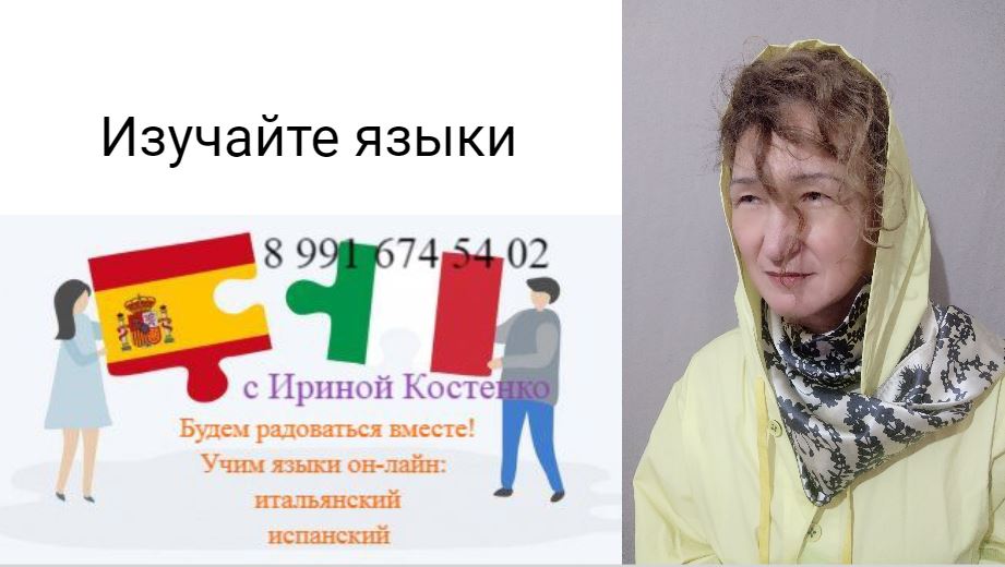 Изучайте языки