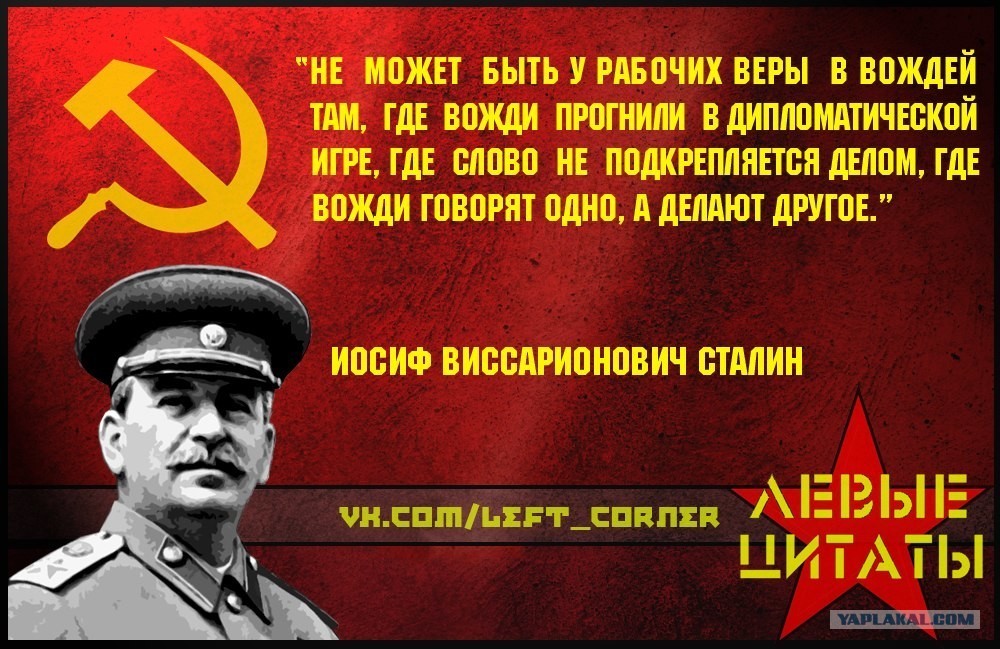 Текст дело было где то. Высказывания Сталина. Сталин цитаты. Цитаты Ленина и Сталина. Цитаты великих вождей.