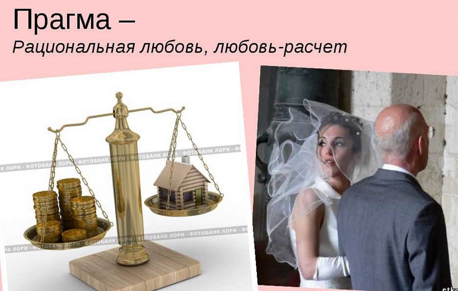 минусы брака по расчету. брак по расчету картинки. браки по расчету. брак по любви или по расчету. брак по любви или по расчету.